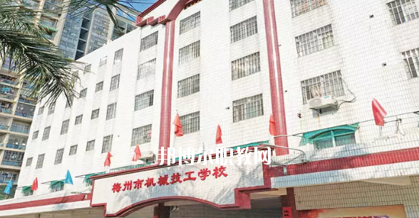 梅州機械技工學(xué)校2020年學(xué)費、收費多少