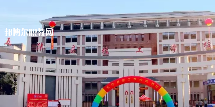 五華縣技工學(xué)校怎么樣、好不好