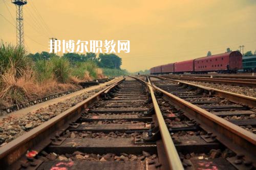 四川2020年好一點的鐵路學校