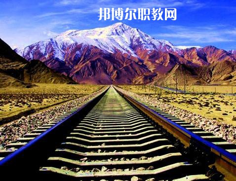 四川2020年鐵路學(xué)校好嗎