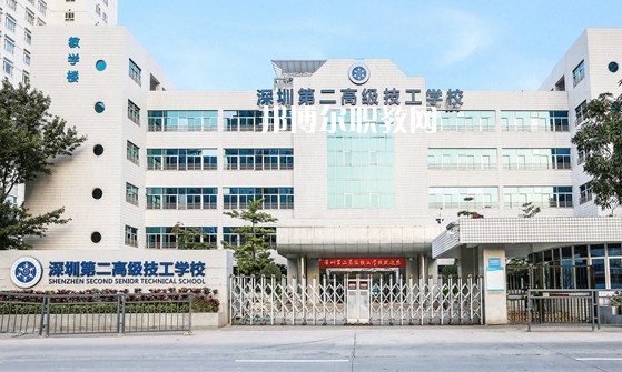 深圳第二高級(jí)技工學(xué)校怎么樣、好不好