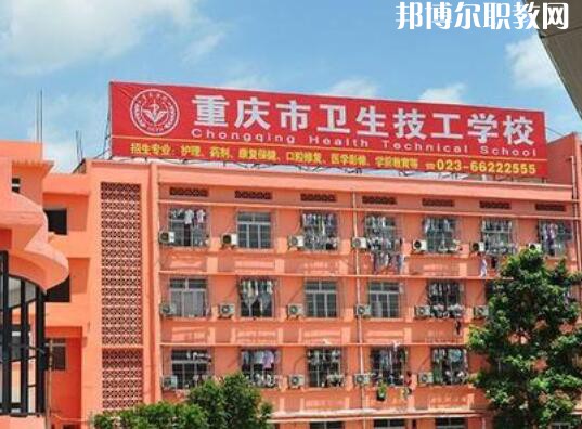 重慶2021年讀衛(wèi)校需要什么條件