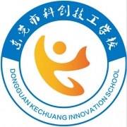 東莞科創(chuàng)技工學校