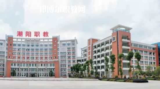 汕頭潮陽區(qū)職業(yè)技術(shù)學(xué)校2021年報(bào)名條件、招生要求、招生對(duì)象