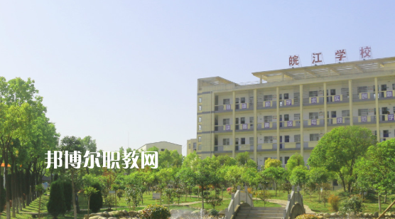 安慶皖江中等專業(yè)學(xué)校2021年報(bào)名條件、招生要求、招生對(duì)象 