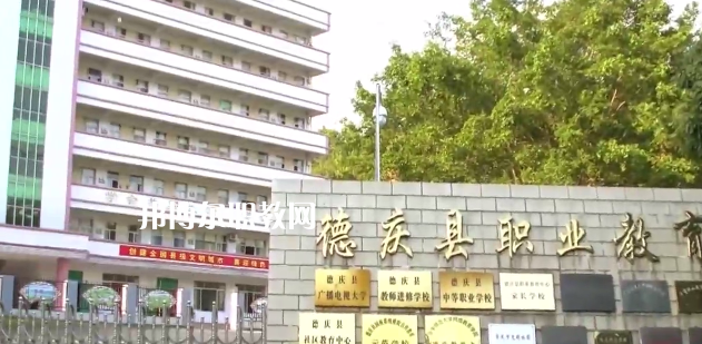 德慶縣中等職業(yè)學(xué)校2021年報名條件、招生要求、招生對象