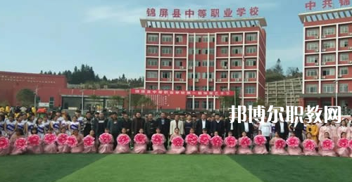 錦屏縣中等職業(yè)技術(shù)學(xué)校2021年報(bào)名條件、招生要求、招生對(duì)象