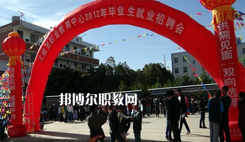 大姚縣職業(yè)教育中心2021年報(bào)名條件、招生要求、招生對(duì)象