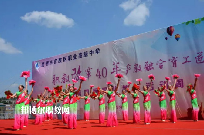 昆明官渡區(qū)職業(yè)高級中學地址在哪里