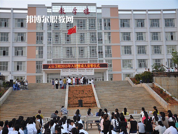文山衛(wèi)生學(xué)校2021年報(bào)名條件、招生要求、招生對象