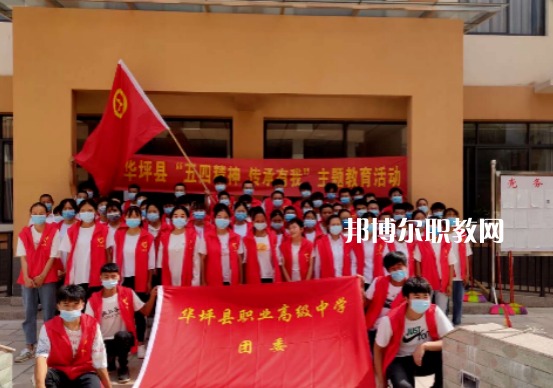 華坪縣職業(yè)高級中學(xué)怎么樣、好不好