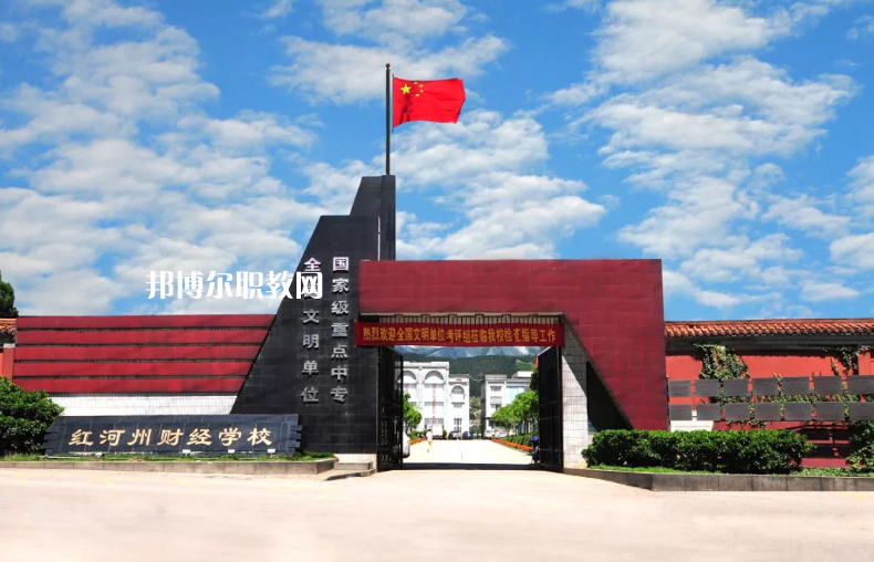 紅河財經學校2021年招生辦聯(lián)系電話