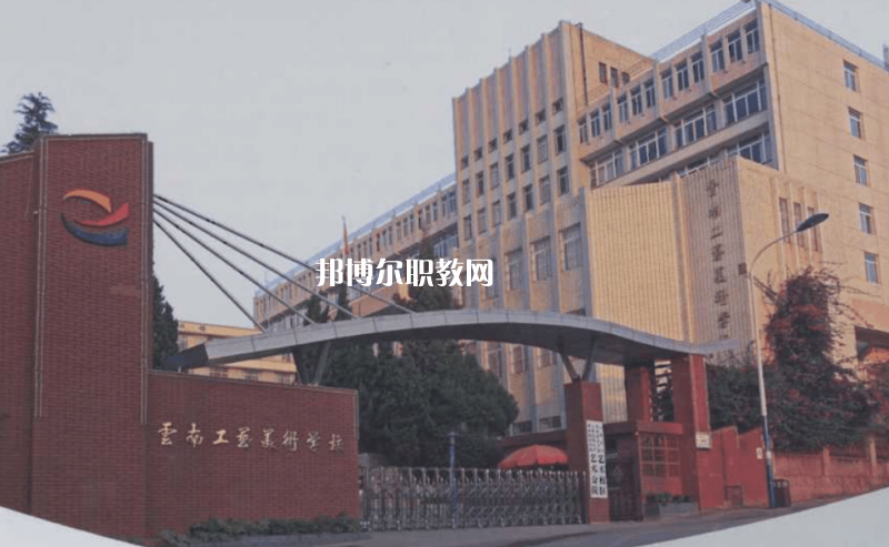 云南工藝美術(shù)學(xué)校2021年報(bào)名條件、招生要求、招生對(duì)象