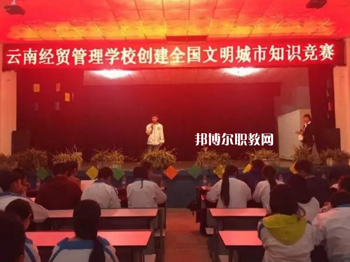 云南經(jīng)貿(mào)管理學(xué)校怎么樣、好不好