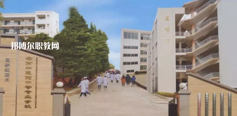 云南中醫(yī)藥中等?？茖W(xué)校2021年招生辦聯(lián)系電話