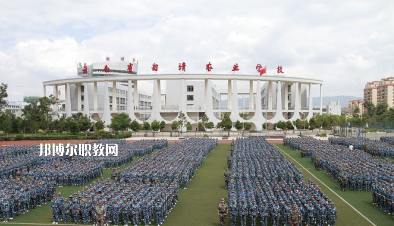 曲靖農(nóng)業(yè)學(xué)校2021年學(xué)費(fèi)、收費(fèi)多少