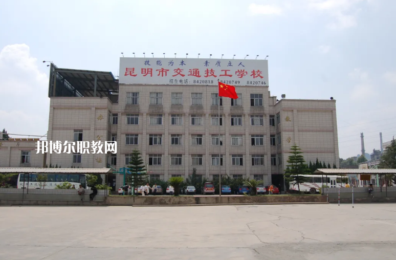 云南交通高級(jí)技工學(xué)校2021年報(bào)名條件、招生對(duì)象