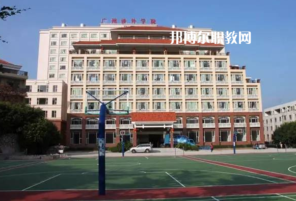 廣州涉外學(xué)院中職部怎么樣、好不好