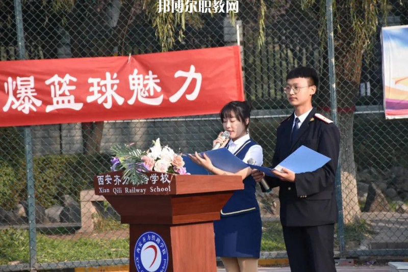 西安齊力鐵路學(xué)校2022年報(bào)名條件、招生要求、招生對(duì)象