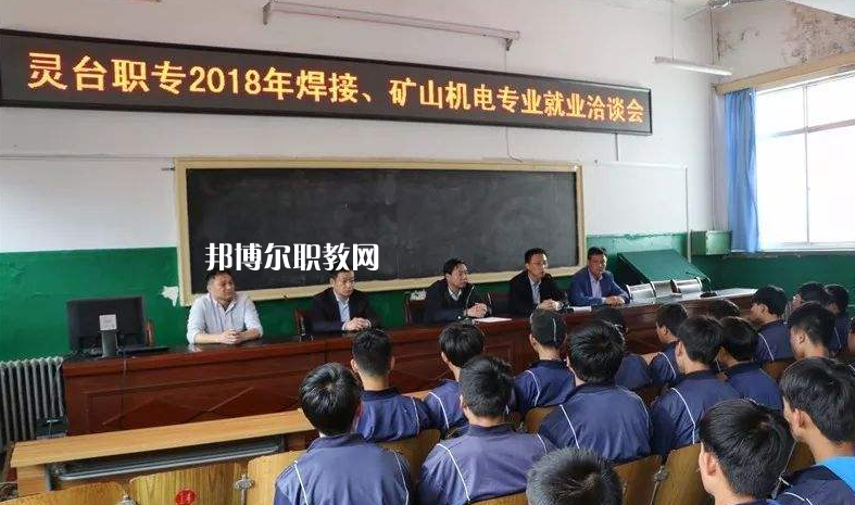靈臺(tái)職教中心2022年報(bào)名條件、招生要求、招生對(duì)象