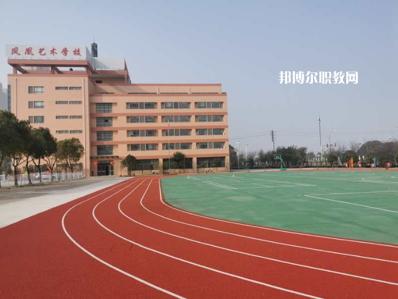 泰州市鳳凰藝術學校怎么樣、好不好