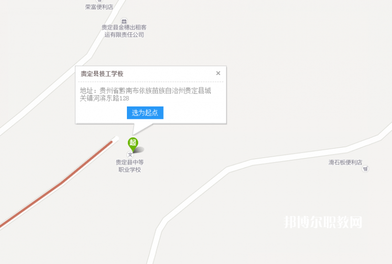 貴定縣技工學校地址在哪里?貴定縣技工學校作為一所在黔南地區(qū)享有聲譽的學校，是很多初中畢業(yè)的同學的選擇，對于不了解學校的同學們來說首先就會想要知道學校的地理位置在哪里，交通這些是不是方便，以后回家的乘車路線是什么，小編就來給同學們整理一下學校的地理位置讓同學們有一個參考。  貴定縣技工學校地址 學校地址：貴州省貴定縣城關鎮(zhèn)寶山街道河濱東路128號  查詢地址：http://map.baidu.com/  貴定縣技工學校培養(yǎng)目標 1、培養(yǎng)具有相當于高中層次文化基礎知識,又有一定專業(yè)理論知識和實際操作技能,愛崗敬業(yè)的中、初級專業(yè)人才。  2、為高職院校、大專院校輸送合格生源。  貴定縣技工學校在校待遇 1、新生入學后,學校為學生辦理保險,確保學生因意外受傷或生病住院產生大額醫(yī)療費用時提供幫助。  2、學生假期可享受火車半價待遇。  3、在校學生可申請經批準加入黨、團組織。  4、設立年度獎學金,每學年品學兼優(yōu)的學生可獲400-1500元獎學金。  小編給同學們整理了學校的地理位置，實際上現(xiàn)在的很多的學校都是搬往郊區(qū)的，因為市中心的地理環(huán)境和面積都不是很能滿足同學們的就讀需求了，小編知道同學們擔心回家乘車不方便，不過一個有著幾千人規(guī)模的學校，怎么可能乘車不方便呢，在這一塊同學們是不需要擔心的哦。