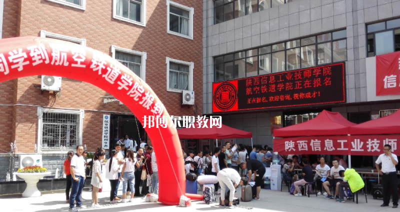 陜西信息工業(yè)技師學院2022年報名條件、招生要求、招生對象