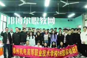 泰州機(jī)電高等職業(yè)技術(shù)學(xué)校2022年報(bào)名條件、招生要求、招生對(duì)象