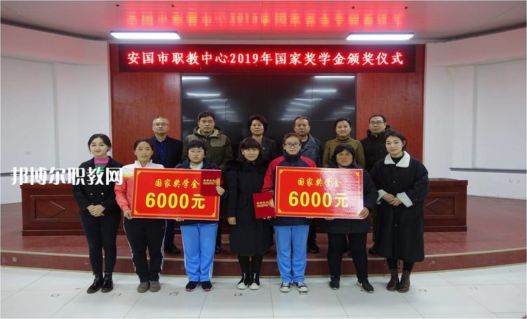 安國職業(yè)技術教育中心怎么樣、好不好