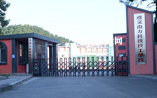 遵義南方科技技工學校怎么樣、好不好