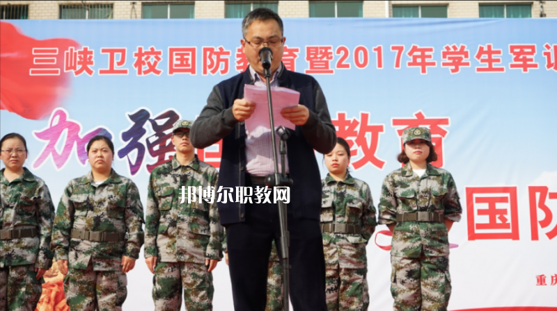重慶三峽衛(wèi)生學(xué)校2022年報(bào)名條件、招生要求、招生對象