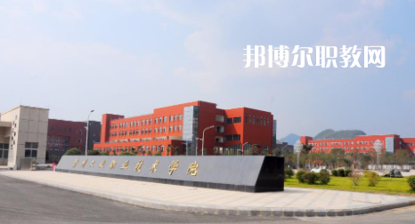貴陽工業(yè)職業(yè)學校2022年學費、收費多少