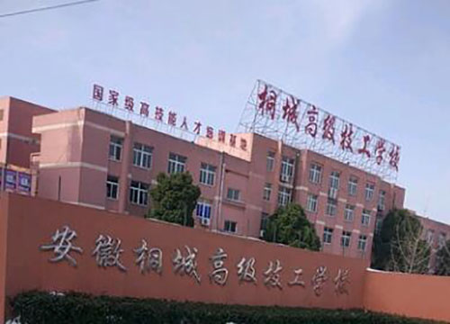安徽桐城高級技工學(xué)校怎么樣、好不好