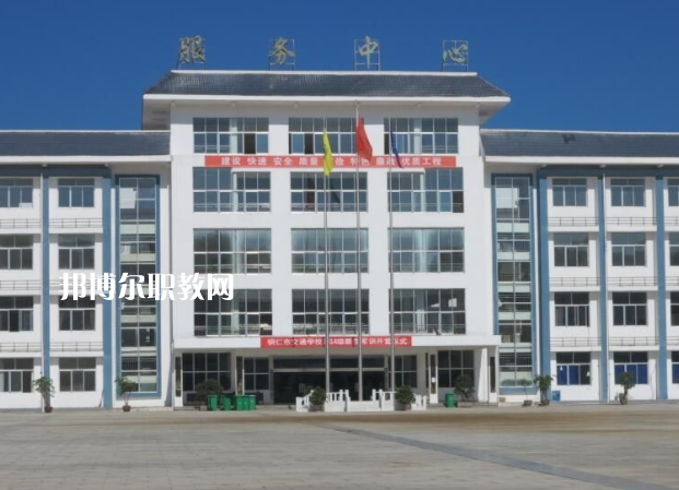 銅仁交通學(xué)校2022年報(bào)名條件、招生要求、招生對(duì)象