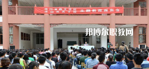 四川省彝文學(xué)校怎么樣、好不好