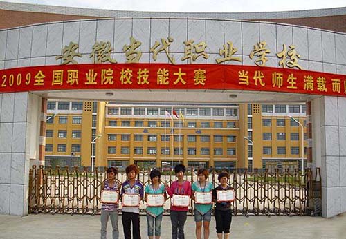 安徽合肥當(dāng)代職業(yè)學(xué)校怎么樣、好不好