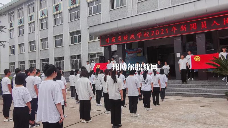甘肅省財政學(xué)校2022年學(xué)費、收費多少