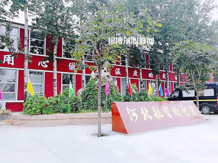河北航空管理中等專(zhuān)業(yè)學(xué)校2022年報(bào)名條件、招生要求、招生對(duì)象