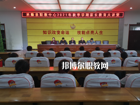 米脂職業(yè)技術(shù)教育中心2022年報(bào)名條件、招生要求、招生對(duì)象