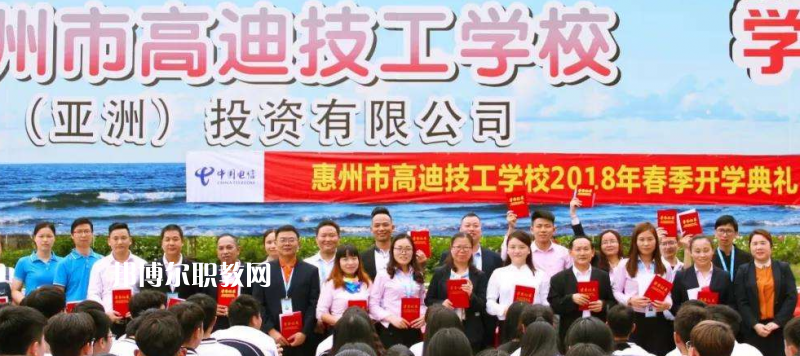 惠州高迪技工學(xué)校2022年報(bào)名條件、招生要求、招生對(duì)象