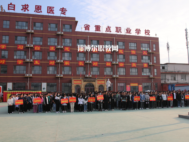 石家莊白求恩醫(yī)學(xué)中等專業(yè)學(xué)校2022年報(bào)名條件、招生要求、招生對(duì)象