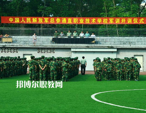 中國解放軍總參謀部信息化部直屬工廠職業(yè)技術(shù)學(xué)校2022報名條件、招生要求、招生對象