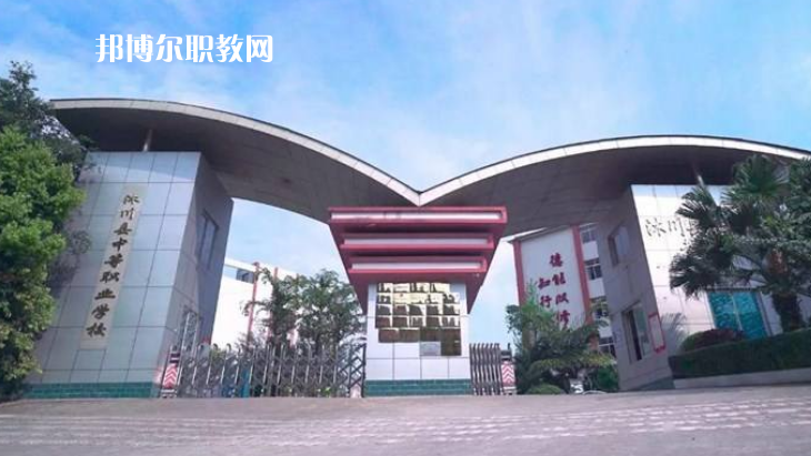 樂山沙灣職業(yè)高級(jí)中學(xué)2022年報(bào)名條件、招生要求、招生對(duì)象