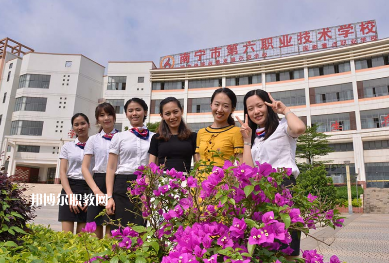 南寧第六職業(yè)技術(shù)學(xué)校2022年報名條件、招生要求、招生對象