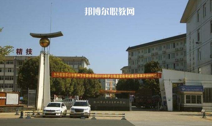 樂山嘉州衛(wèi)生職業(yè)學(xué)校2022年學(xué)費(fèi)、收費(fèi)多少