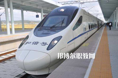 蘭州2022年讀軌道交通學(xué)校學(xué)什么專(zhuān)業(yè)好