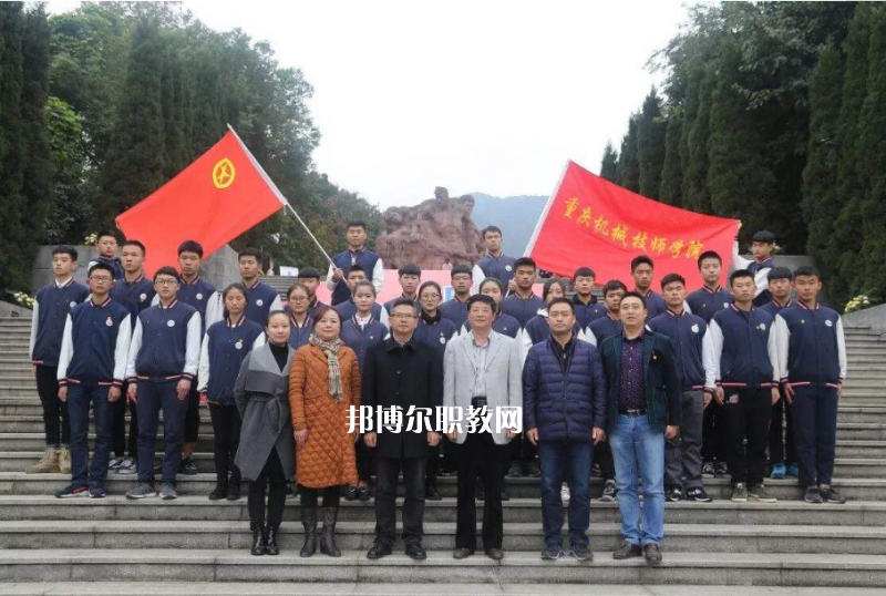 重慶機(jī)械技師學(xué)院2022年報(bào)名條件、招生要求、招生對(duì)象