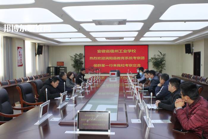 安徽省宿州工業(yè)學校2022年招生辦電話