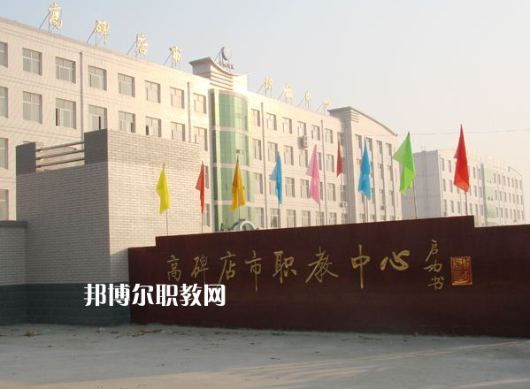 高碑店市職業(yè)技術(shù)教育中心2022年報(bào)名條件、招生要求、招生對(duì)象