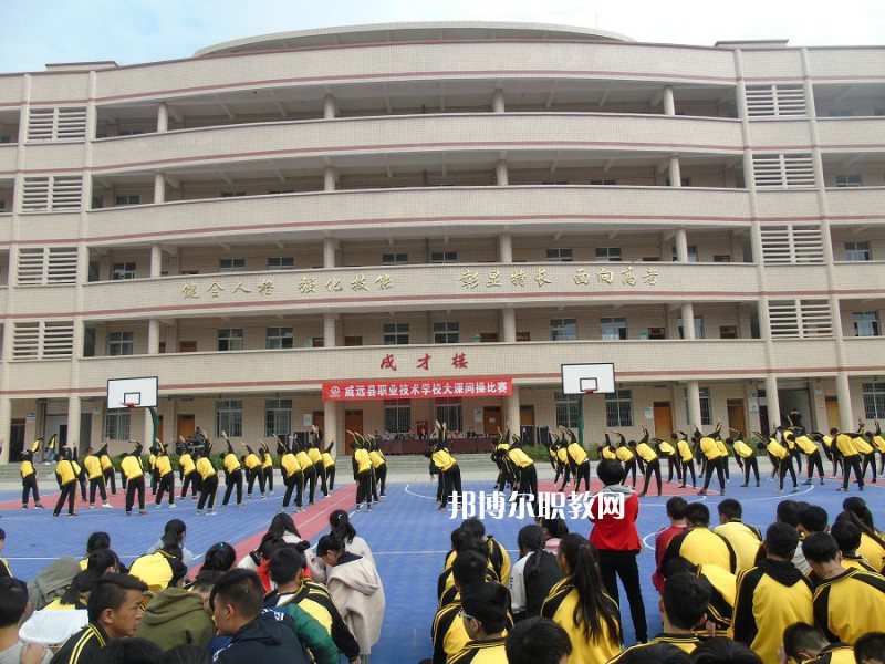 威遠(yuǎn)職業(yè)技術(shù)學(xué)校2022年報名條件、招生要求、招生對象